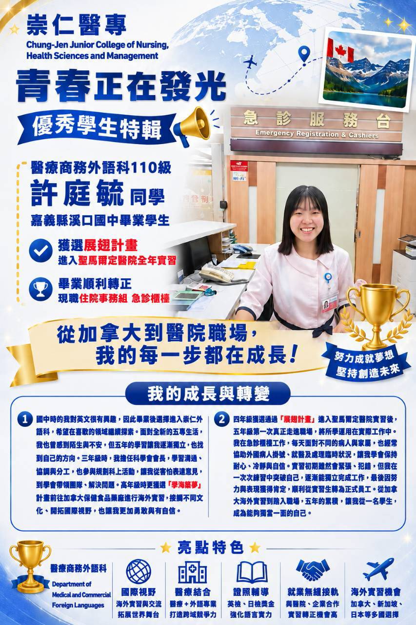 110級優秀特輯
